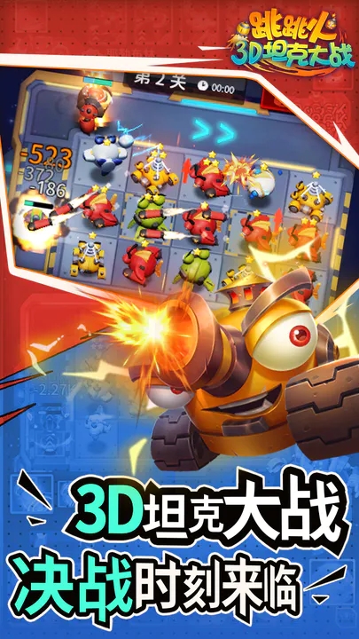跳跳火最新版图3