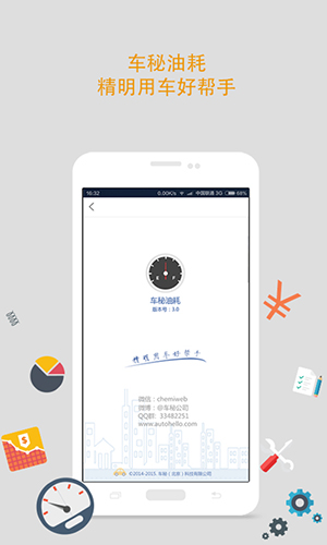 车秘油耗app图4