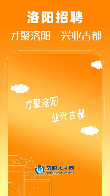 洛阳人才网app图5