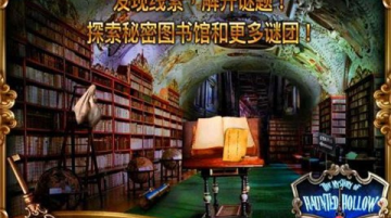 鬼谷之谜2游戏