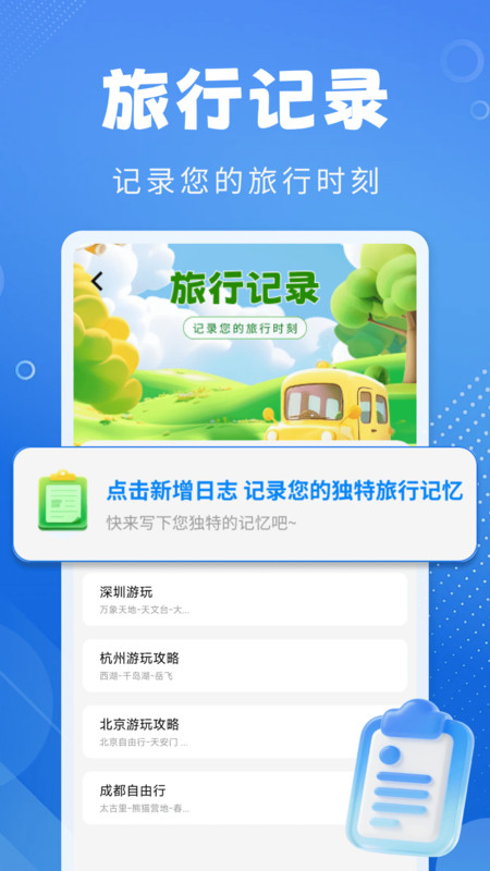 铁路随行通app图3