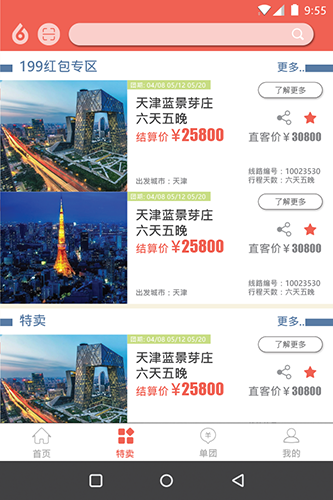 一起溜溜app图2