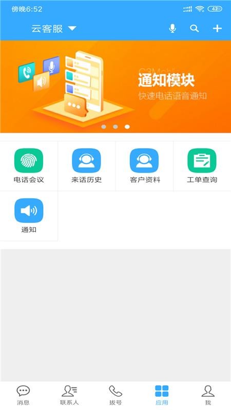 c3mobile软件图1