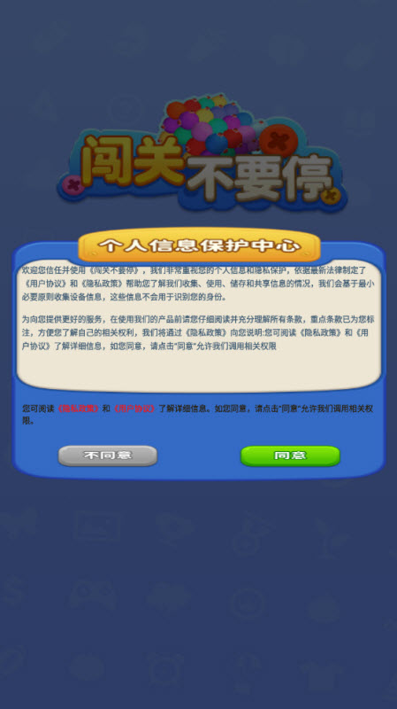 闯关不要停游戏图1