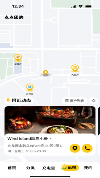 点点团购app图1