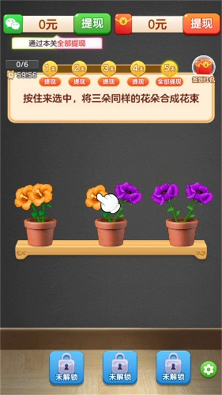 富贵花开游戏