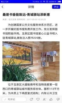 活力玉泉App