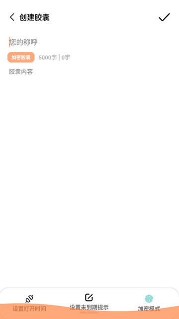 时光胶囊软件图4