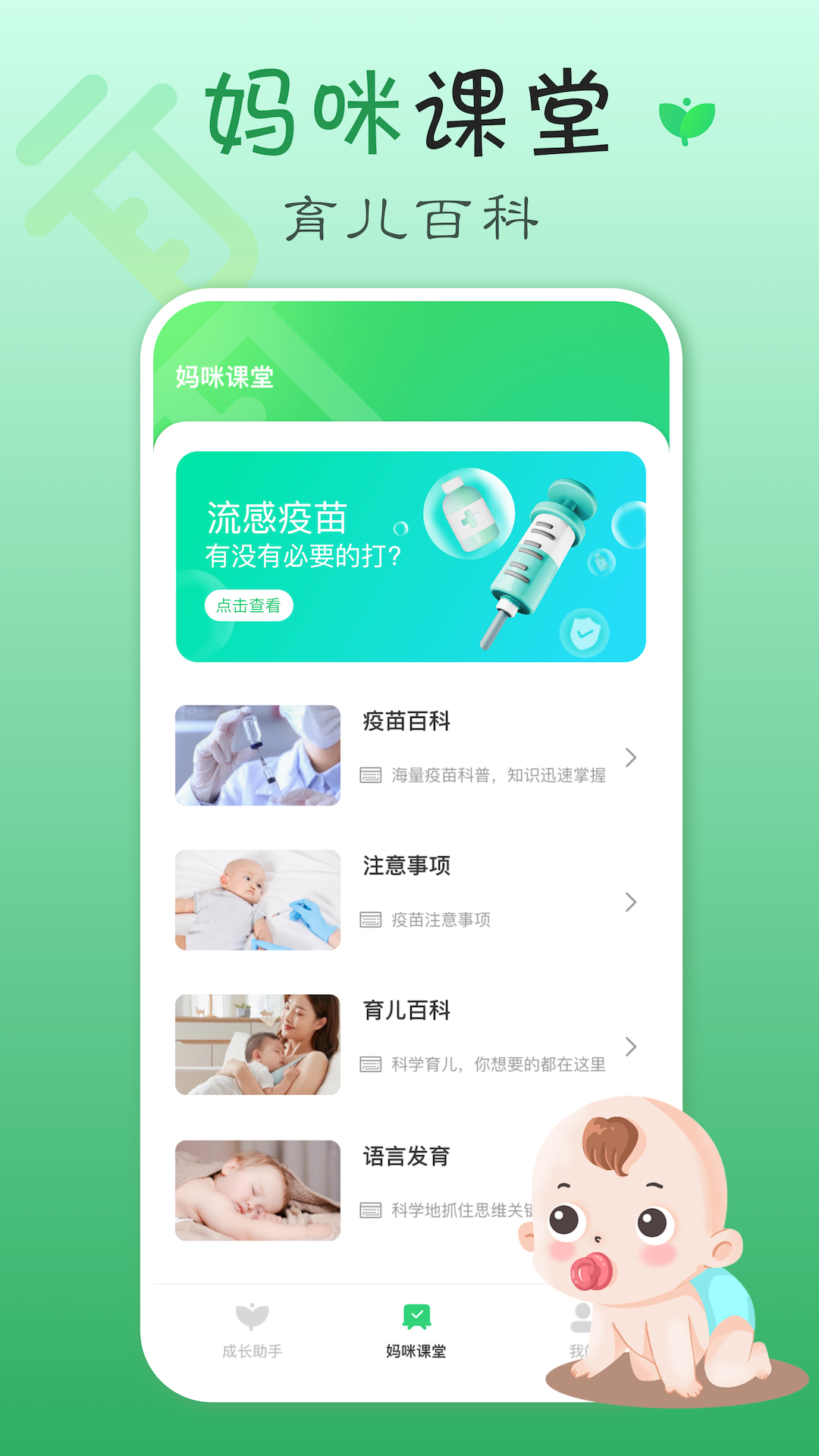 疫苗宝软件
