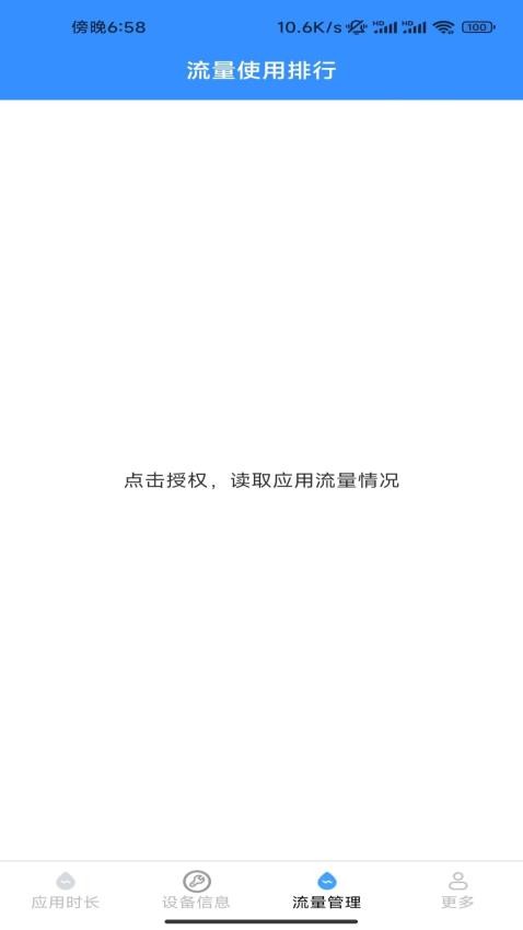 青花时长管家安卓版图1