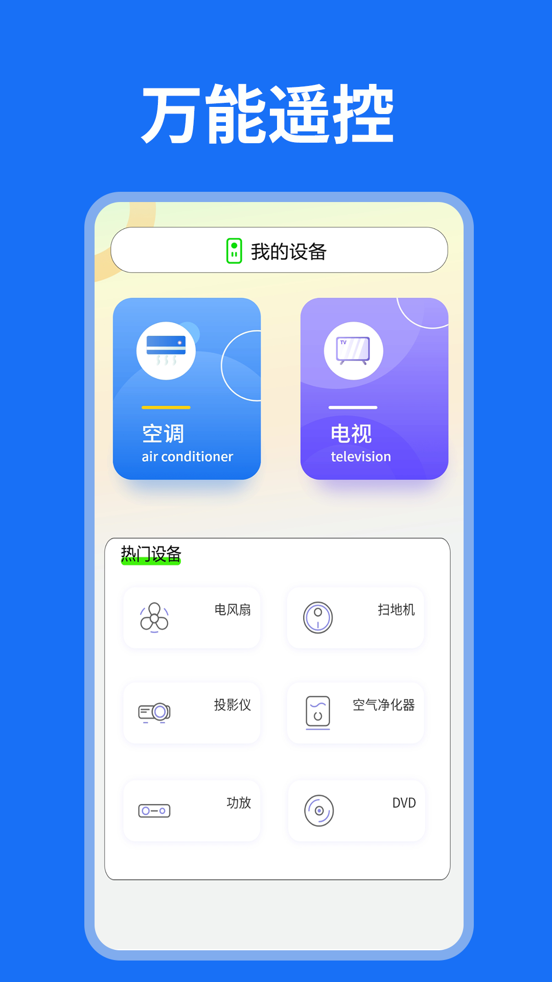 小智能遥控器软件