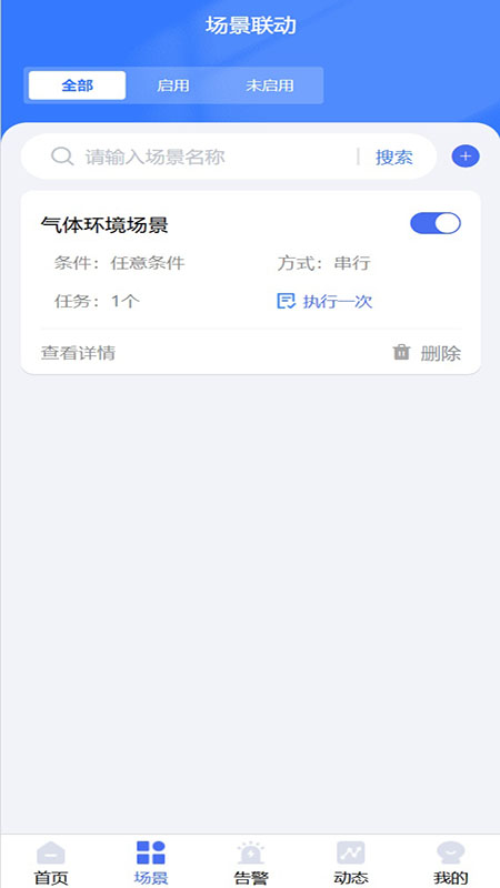 蜂信物联app图2