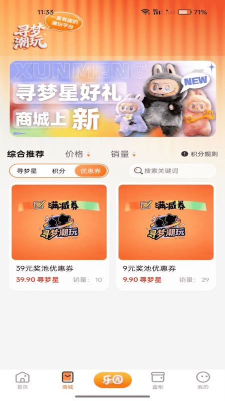寻梦潮玩app图4