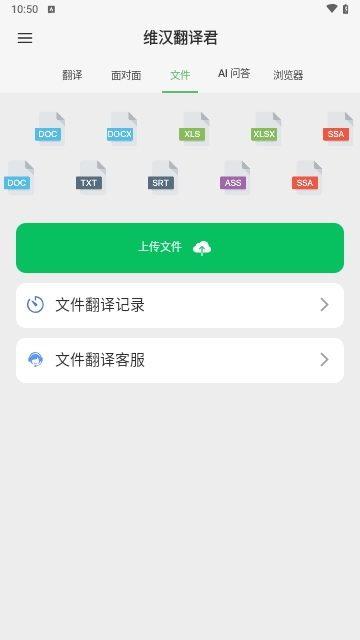 维汉翻译君手机版图3