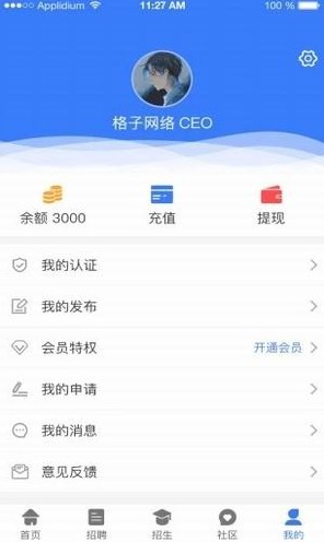 优前途App图2