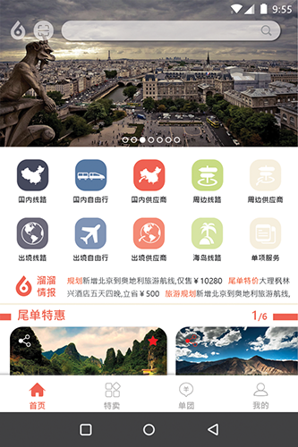 一起溜溜app
