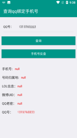 Q绑查询2.0图1