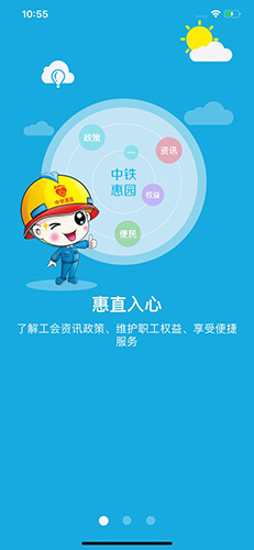 中铁惠园app图1