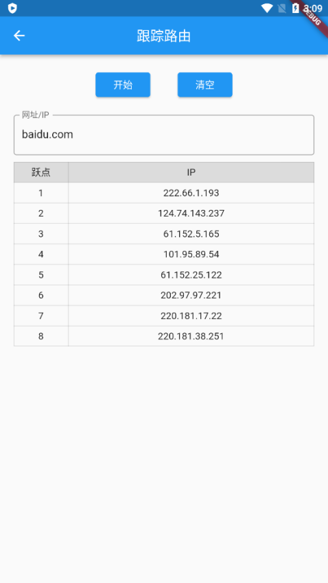 网络工具箱软件