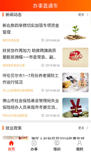 办事直通车app图4