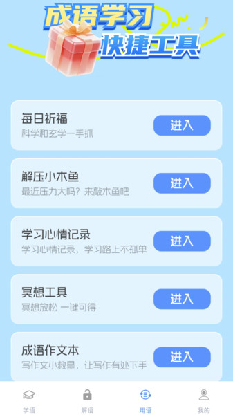 星海成语app图1