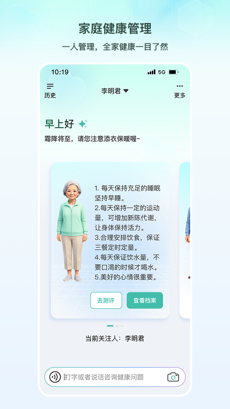 全家福爱科康app图1