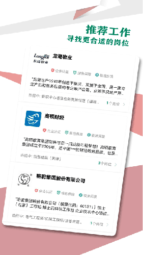 18聘聘app图4