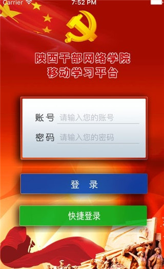 陕西干部教育app图4