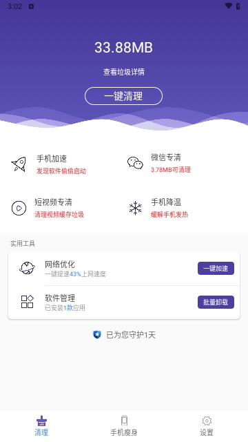 来吧清理最新版