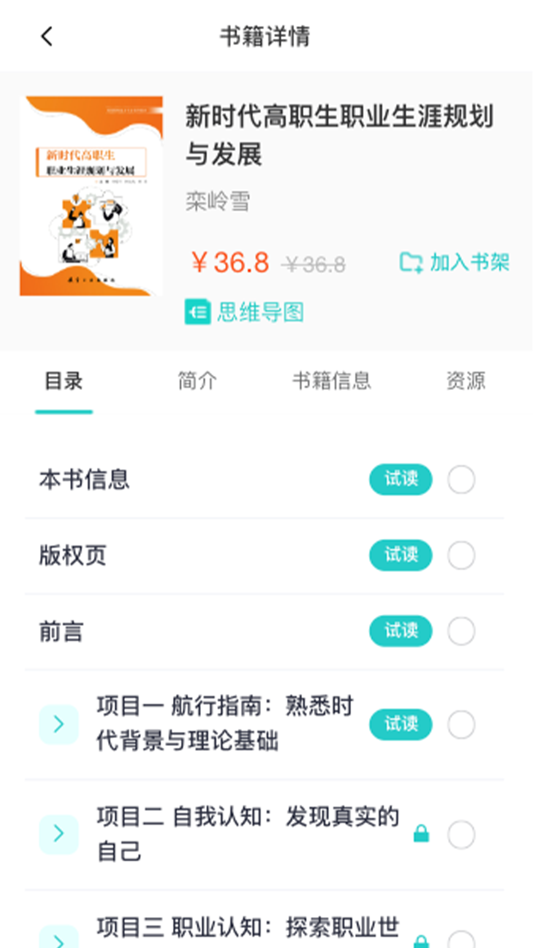 点优数字教材app