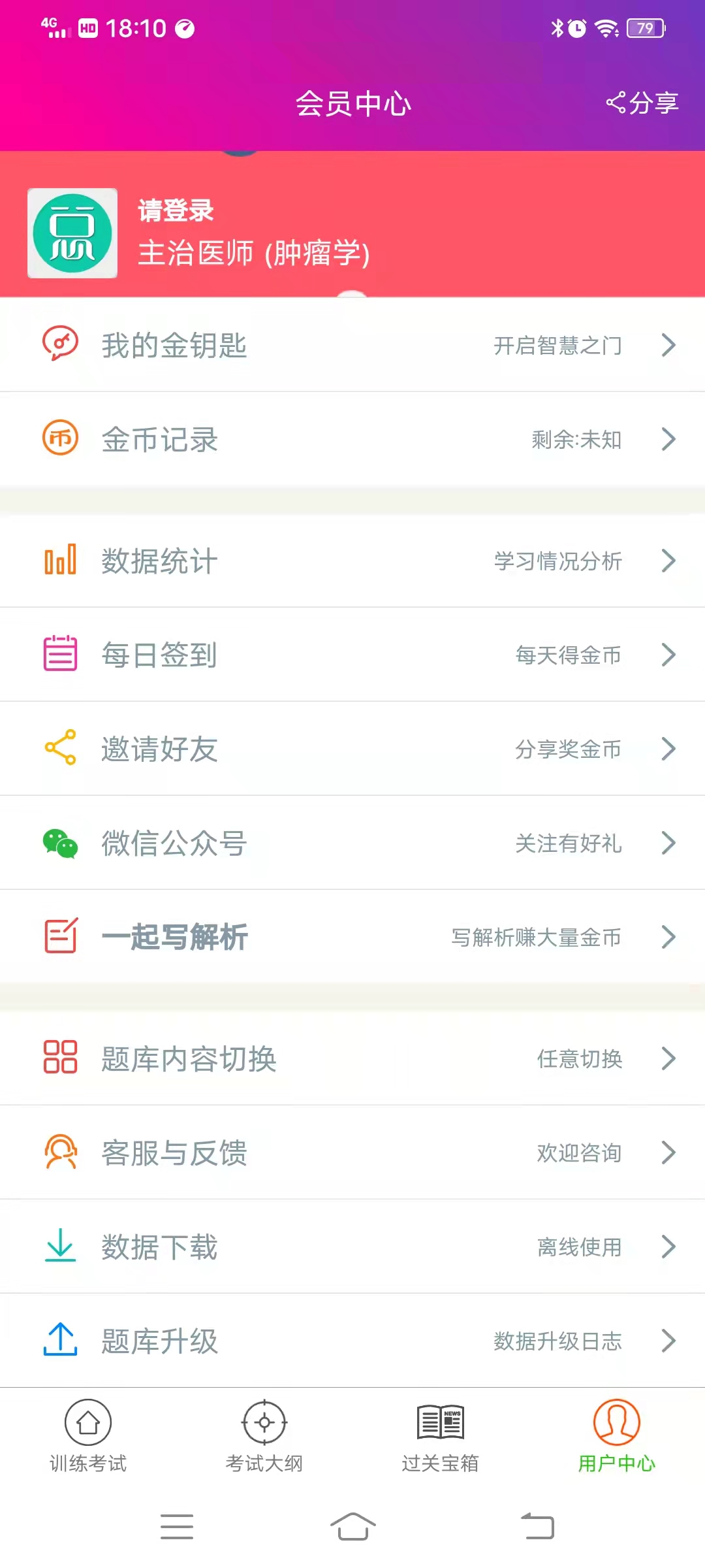 肿瘤学主治医师总题库app