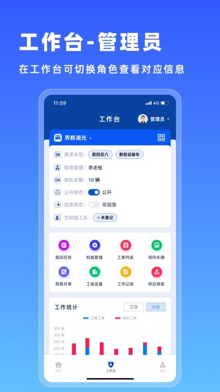 土方哨位app