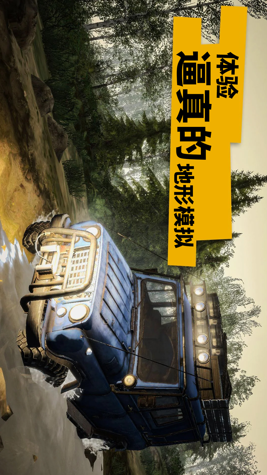 越野计划游戏图3