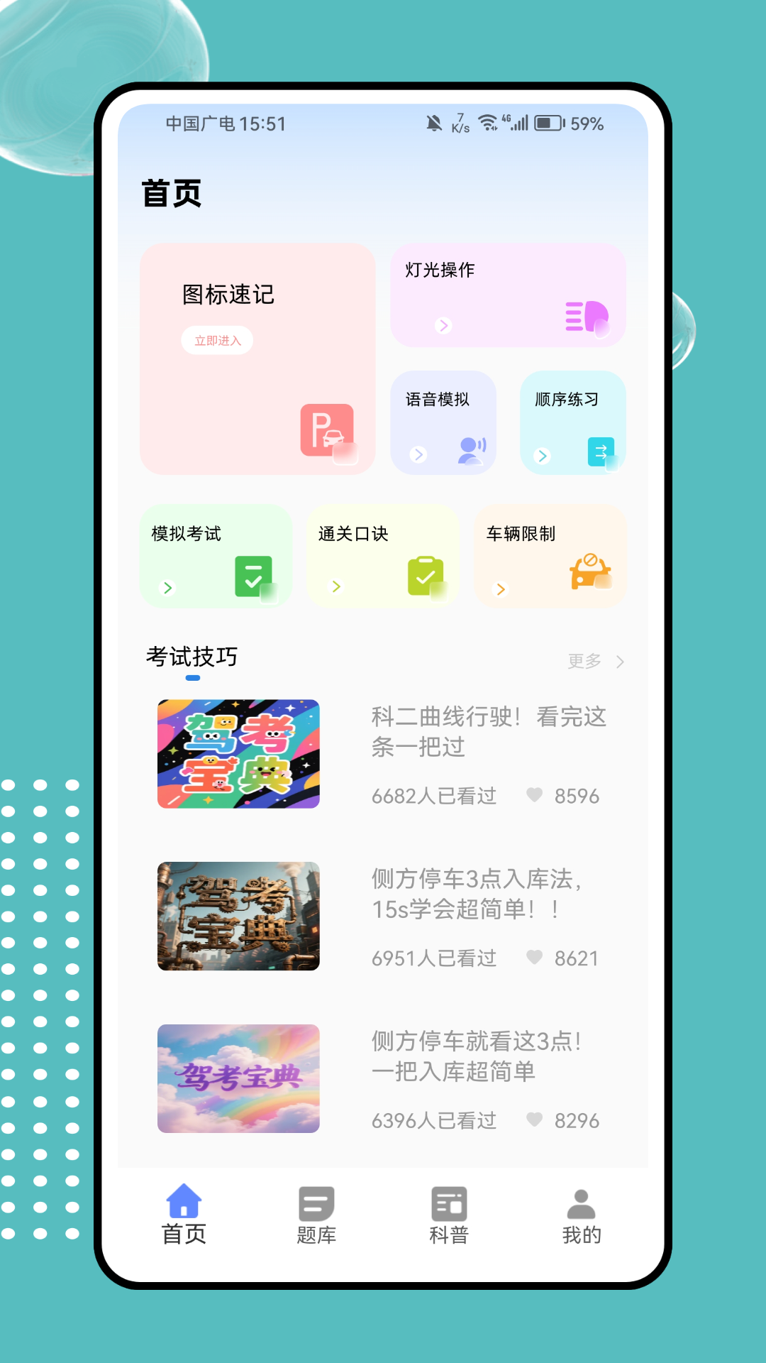 网约车驾考宝典app