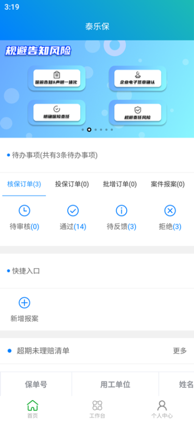 泰乐保官网版图1