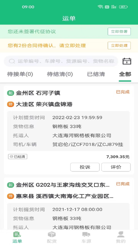 货通达官网版