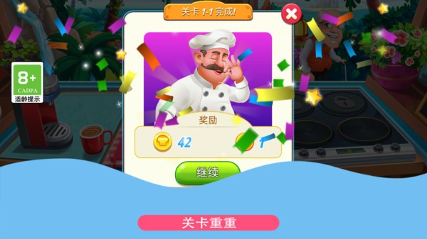 厨师也疯狂小米版图1