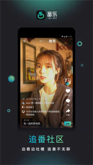 番乐软件图2