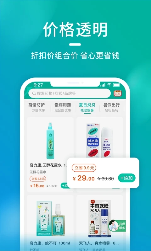 海王星辰app图3