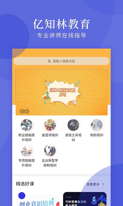 亿知林app图1