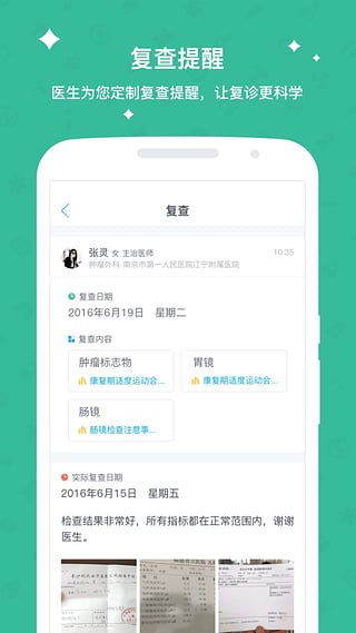 柳叶医生安卓版图1