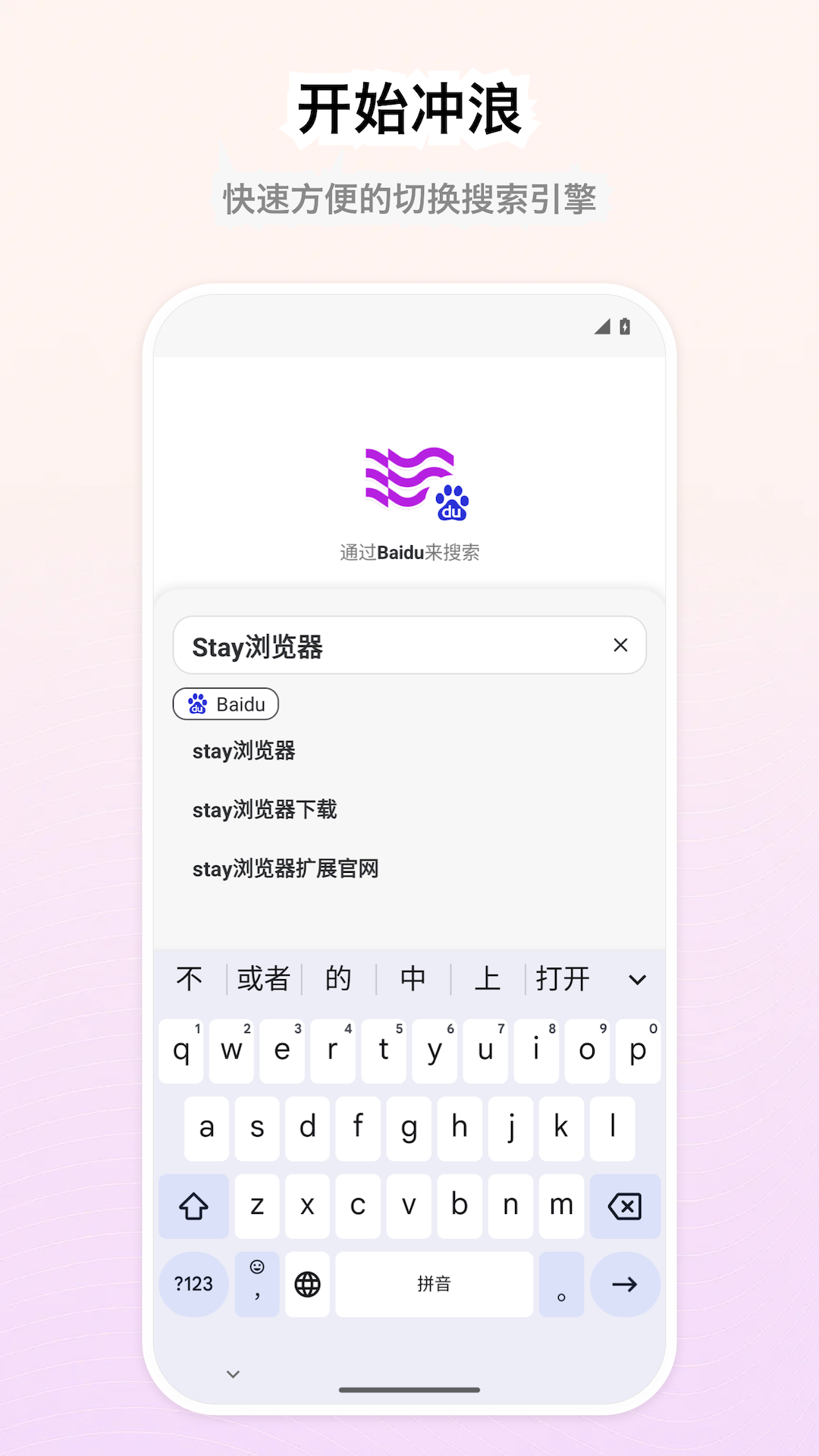 Stay浏览器app图1