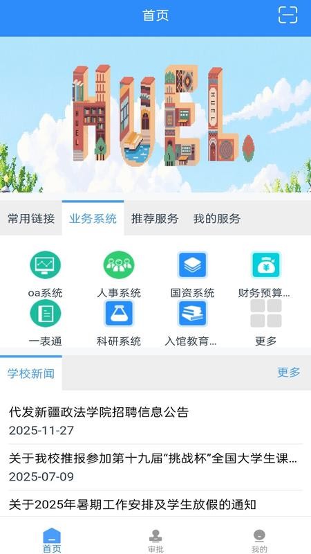 豫见Huel软件图3