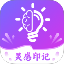 灵感印记app图标