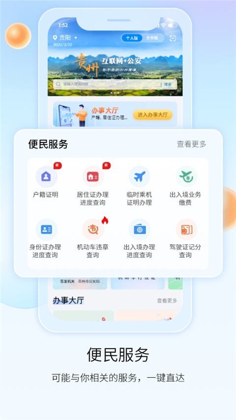 贵州公安手机版图1