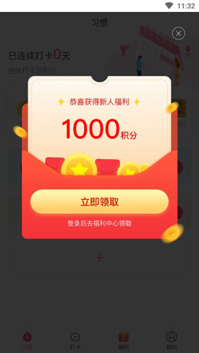 习惯养成记app图2