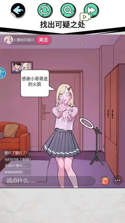 惊魂女友游戏
