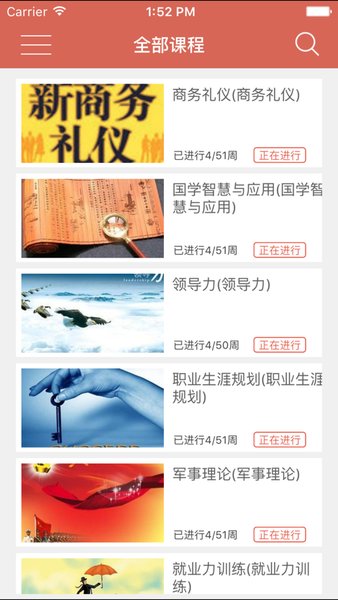 名华慕课手机版图3