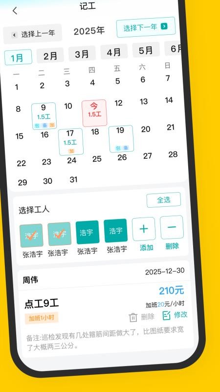 鱼泡工友app图3