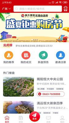 恒房通app图1